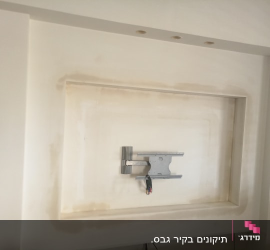 קיר גבס עם מתקן תלייה לטלוויזיה